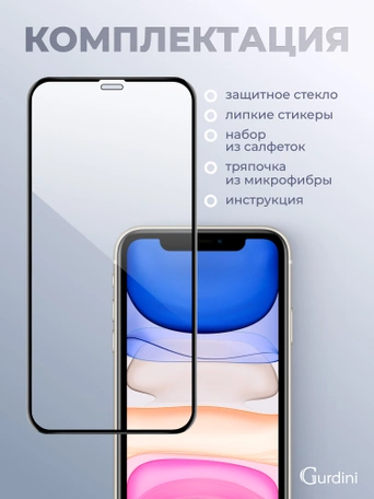 Стекло противоударное iPhone XR/11 6.1" Full Screen 2.5D (20D) NEW черное