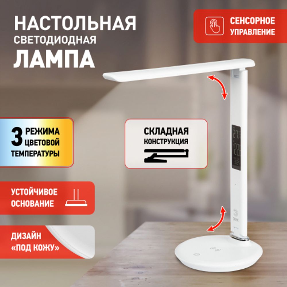 Настольный светильник ЭРА NLED-505-10W-W светодиодный белый | Светодиодные настольные лампы