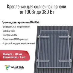 Крепёж четырёх солнечной батареи 100-200 Вт на наклонную крышу. 70 мм