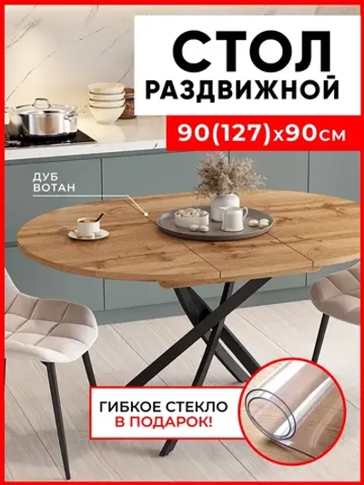 Стол кухонный раздвижной Дуб вотан