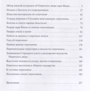 Опричнина