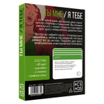 Игра для двоих Ты мне, я тебе. Новогодняя