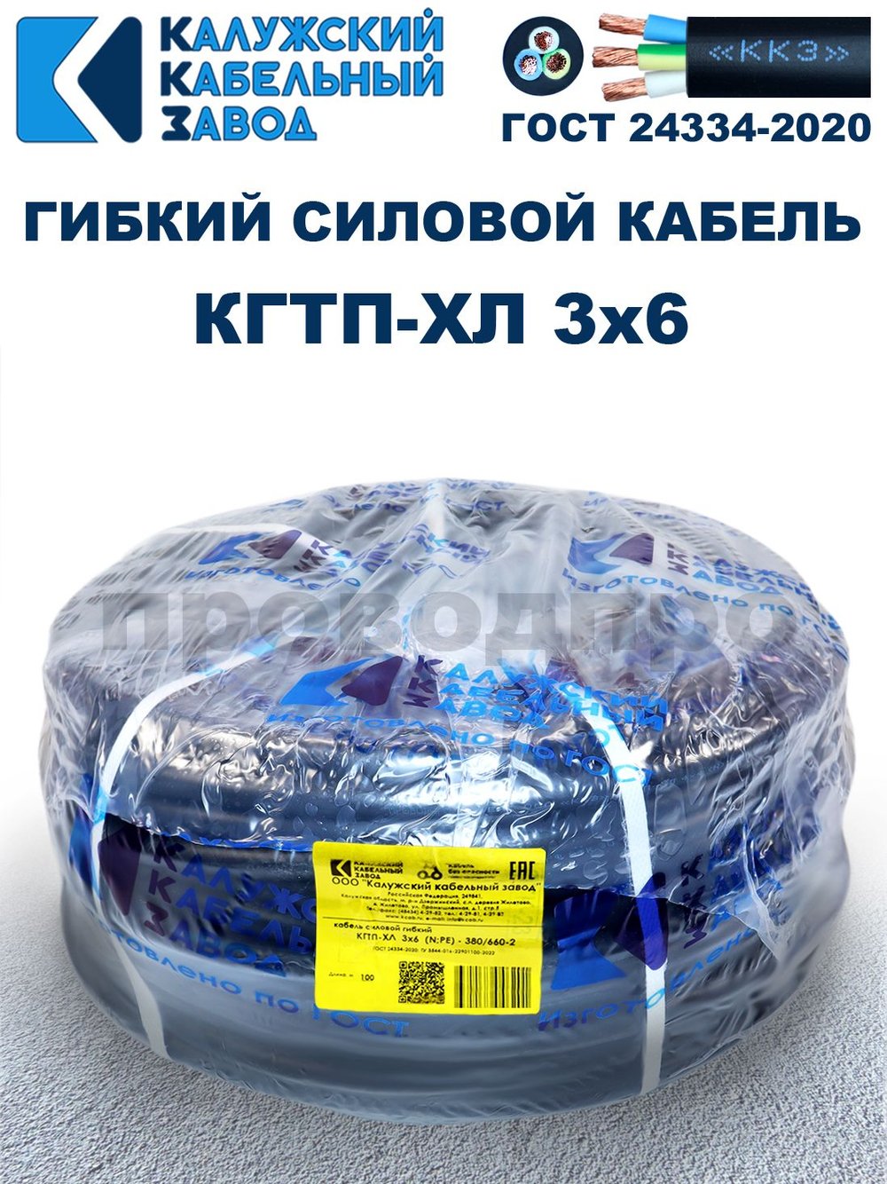 Кабель КГтп-ХЛ 3х6,0 ГОСТ Калужский кабельный завод