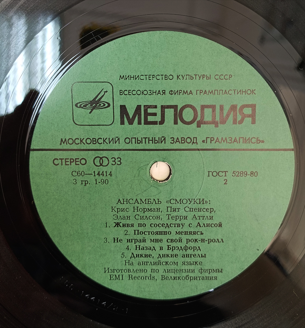 Smokie / Ансамбль Смоуки (LP)