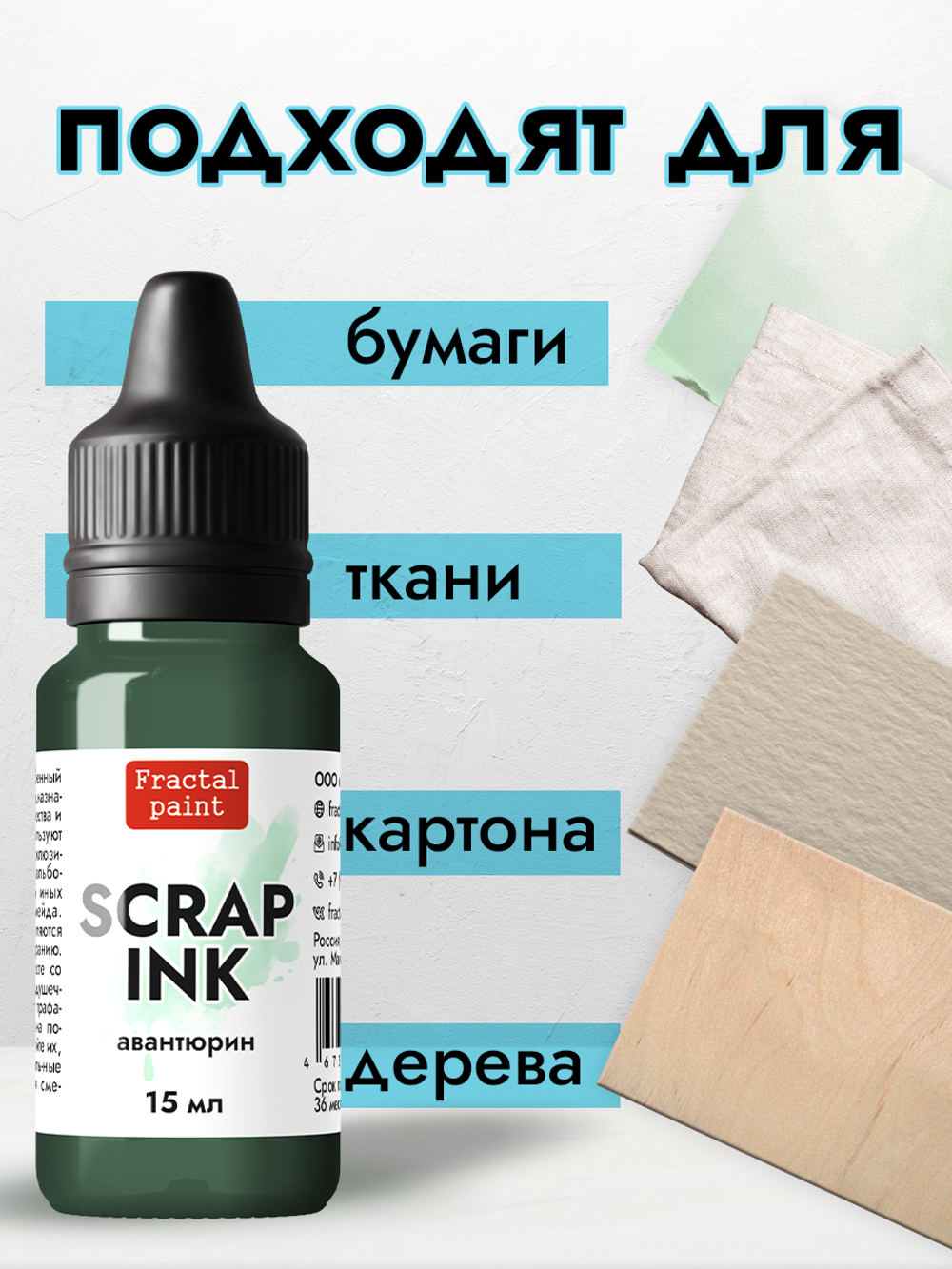 Чернила для скрапбукинга «Авантюрин»