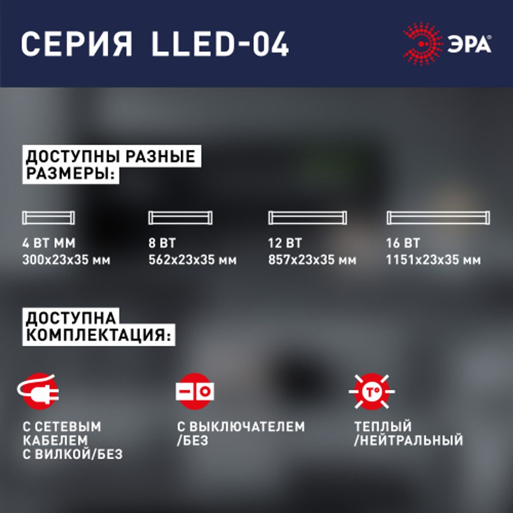 Линейный светодиодный светильник ЭРА RED LINE LLED-04-0-40K-016 16Вт 4000K L1151мм | Бытовые светодиодные линейные светильники
