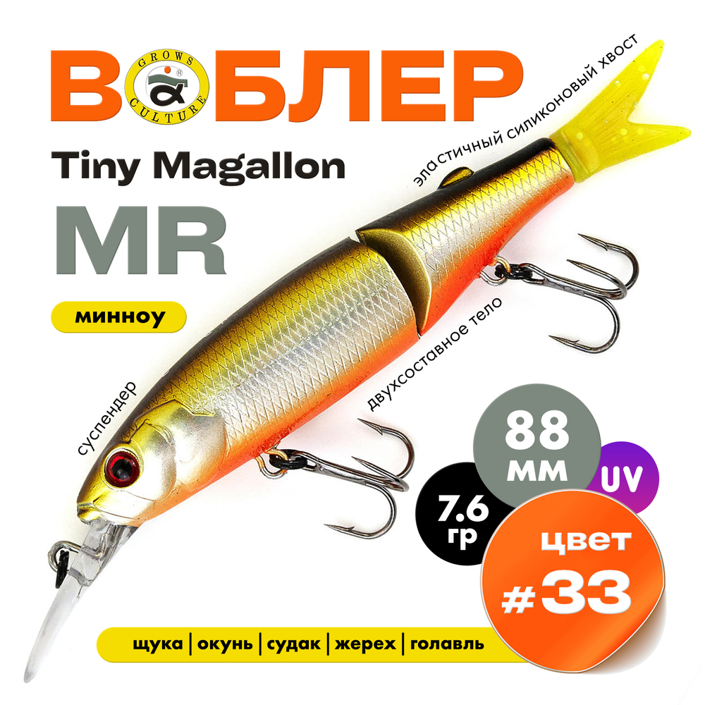 Воблер Grows Culture Tiny MAGALLON MR (88мм, 7.6гр)