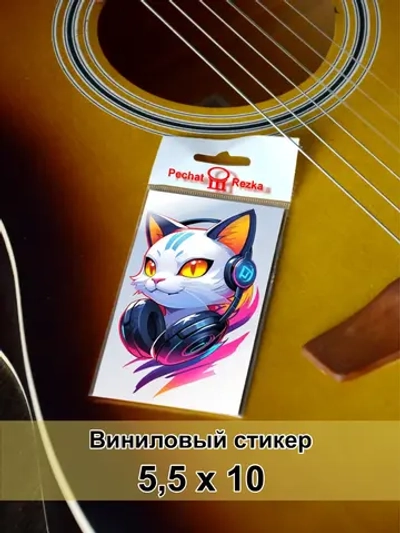 Стикер - Кошка в наушниках