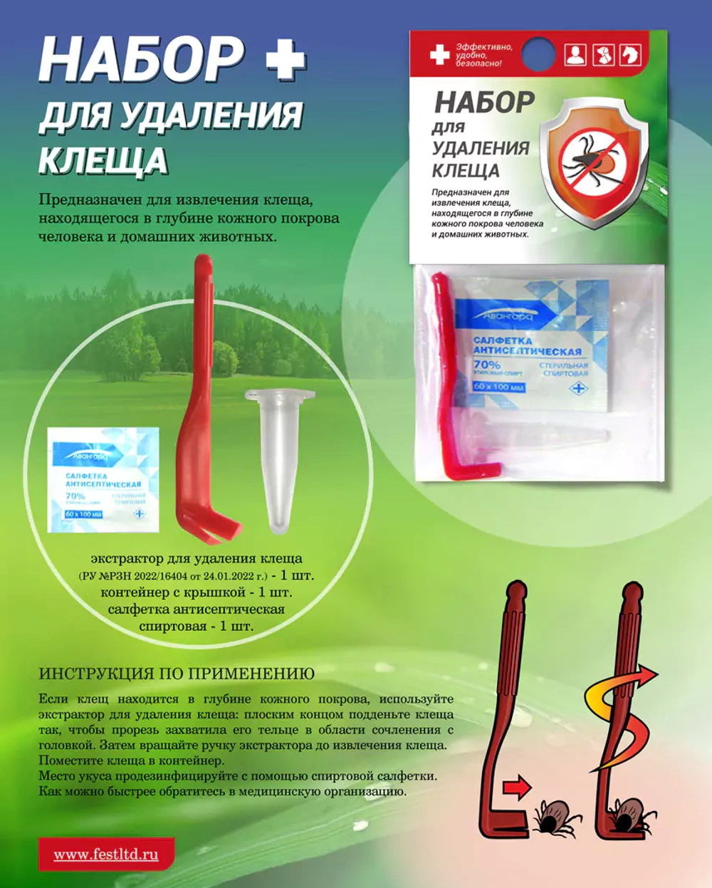 Набор для удаления клеща м.2032