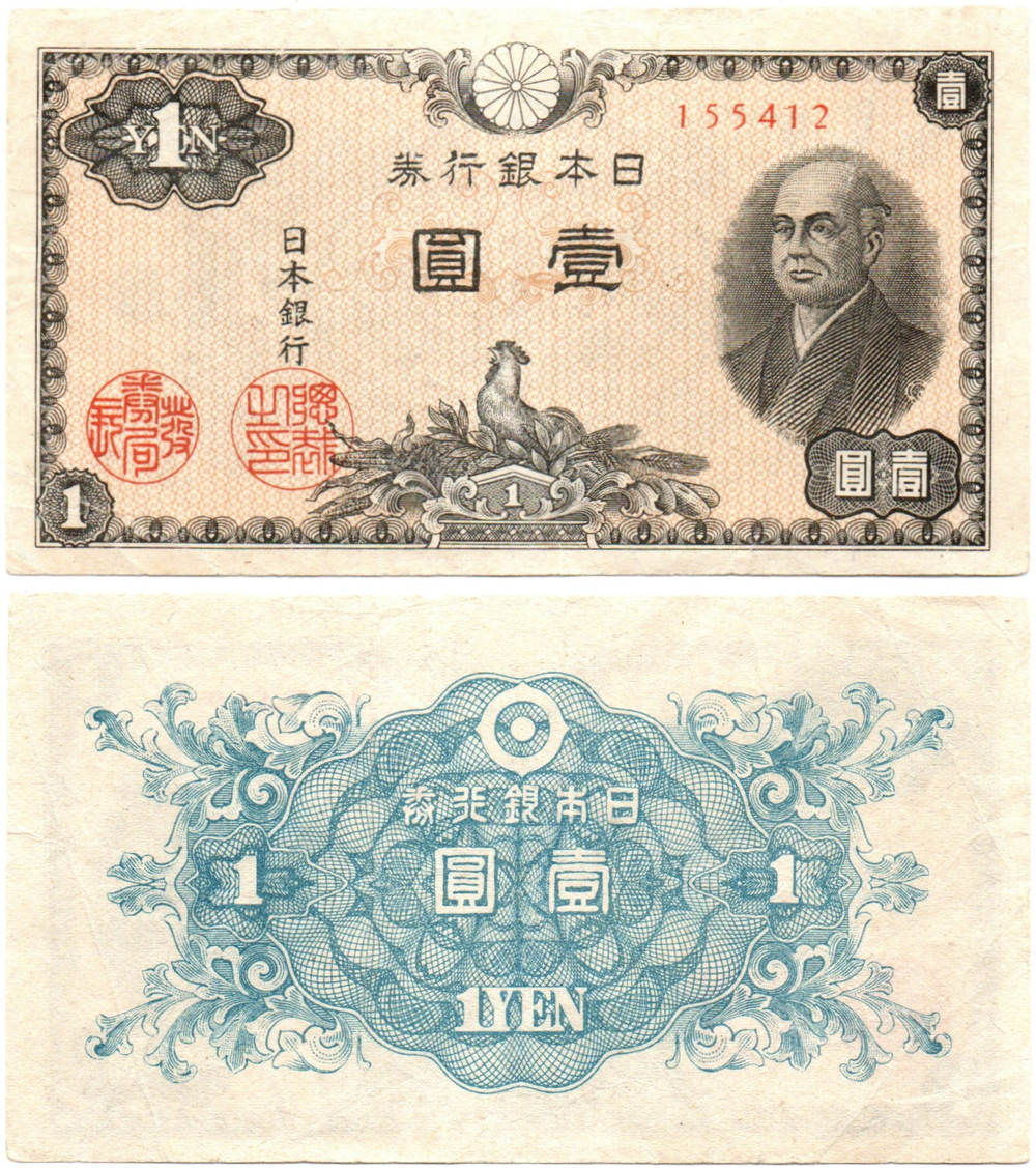 Банкнота 1 йена 1946 год - Япония - Сонтоку Ниномия - Серия 15412