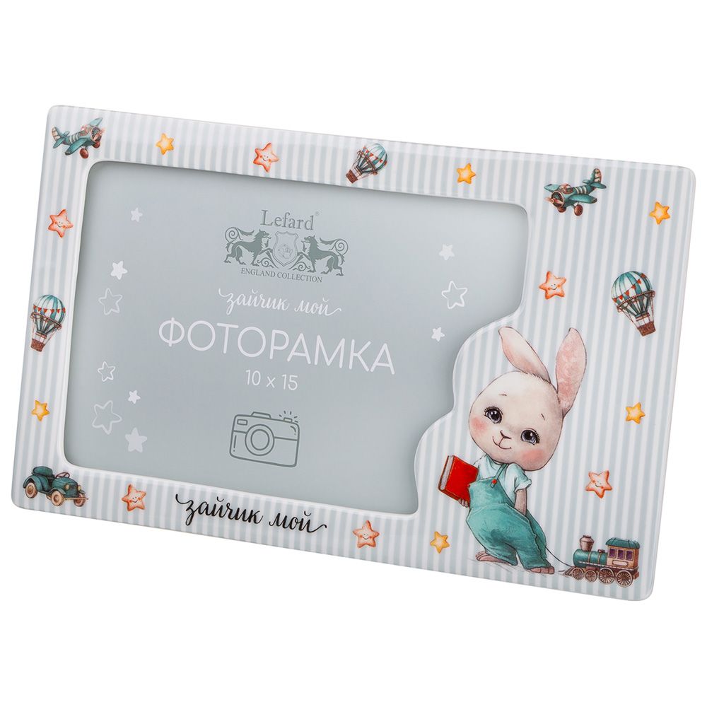 ФОТОРАМКА LEFARD "МОЙ ЗАЙЧИК" 22,4*1,5*13,8 СМ