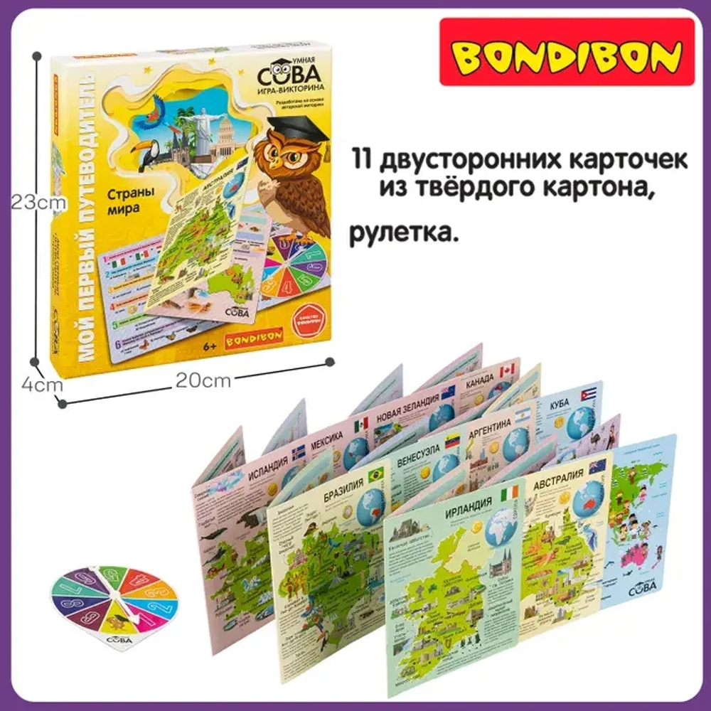 Игра-викторина Умная сова Мой первый путеводитель СТРАНЫ МИРА