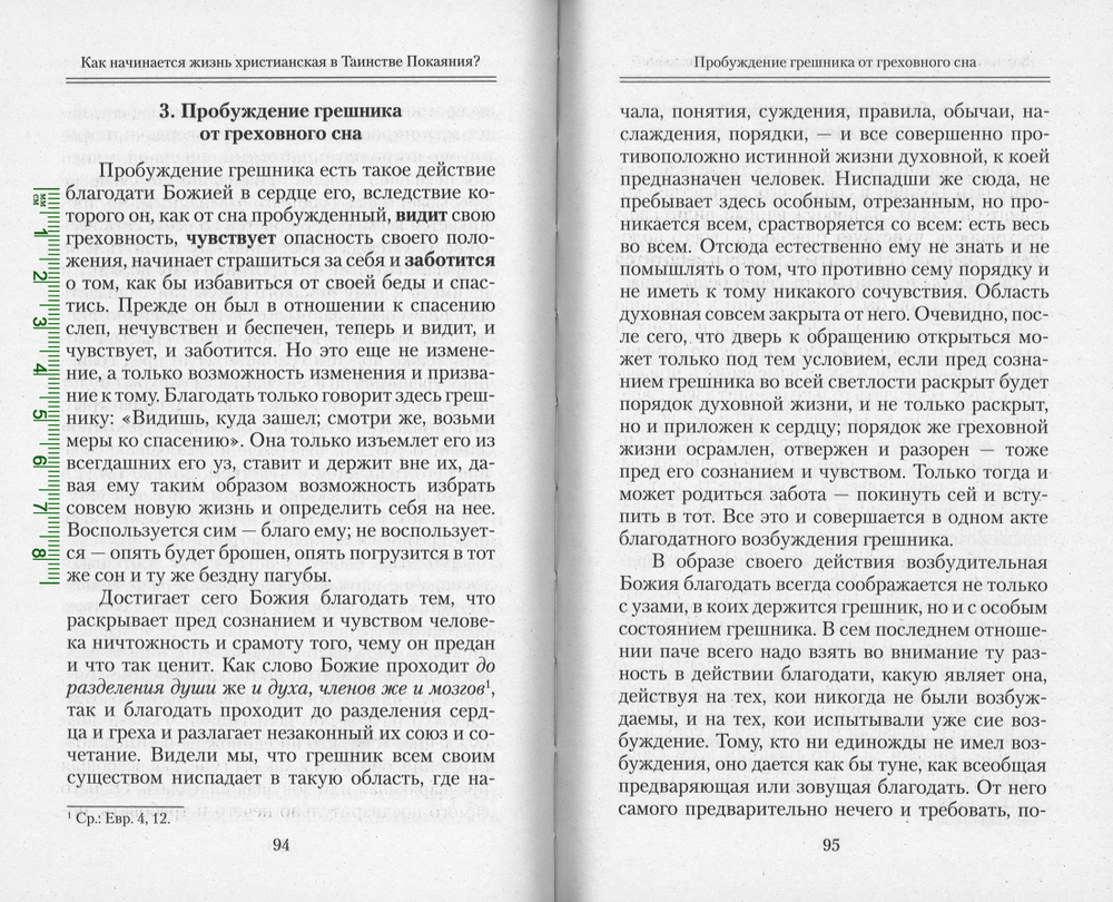 Путь ко спасению