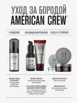American Crew Beard Balm - Бальзам для бороды 60 г