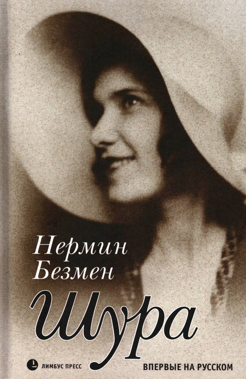 Шура. Париж 1924-1926