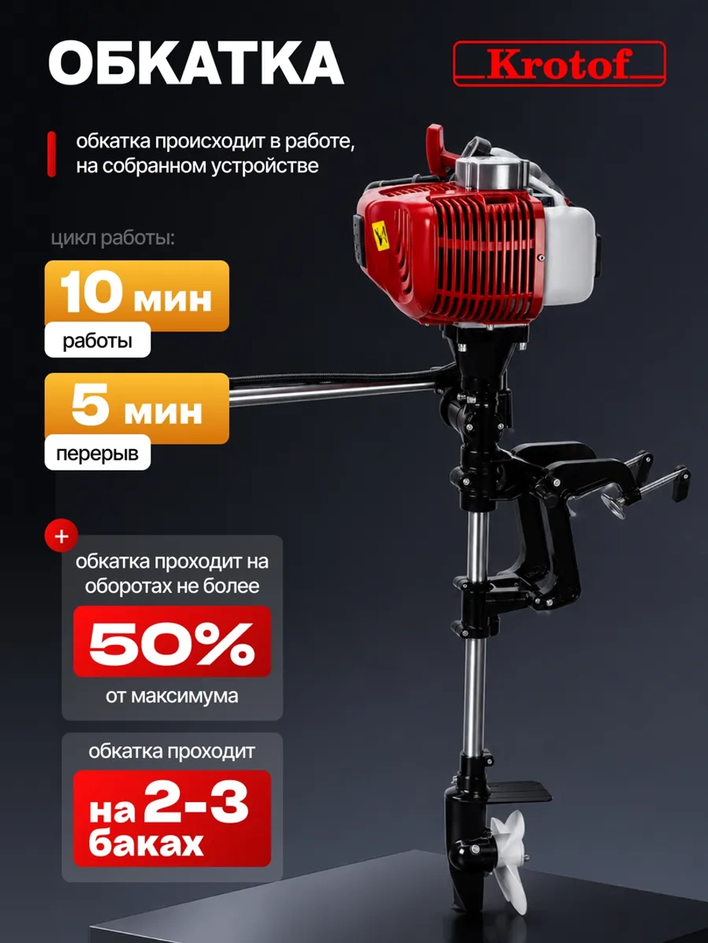 Мотор лодочный двухтактный подвесной Krotof ОМ-52