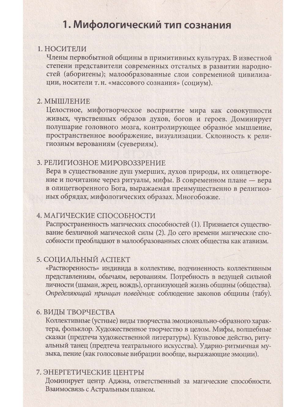 Мистицизм, религии, магия. Попытка системного подхода
с позиций развития сознания