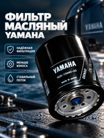 Фильтр масляный для лодочных моторов (N26134400300)
