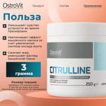 Аминокислота OstroVit Citrulline 210 г лимон