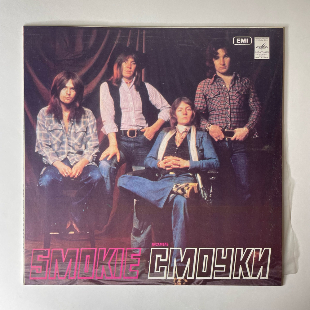 Винтажная виниловая пластинка LP Smokie, Ансамбль Смоуки (СССР 1980)