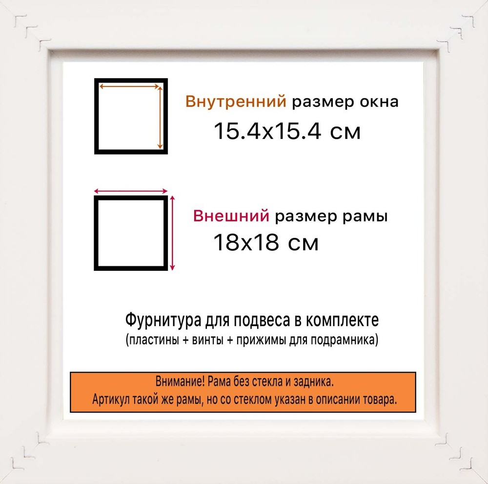 Рама 15x15 для картин и фотографий