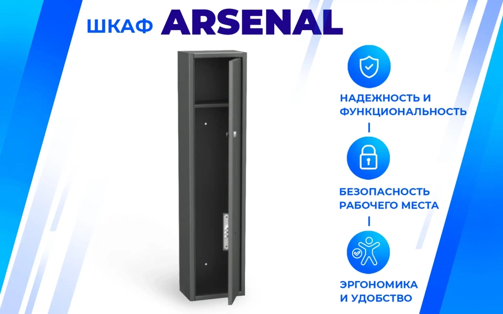 Шкаф металлический Arsenal оружейный ШО-3