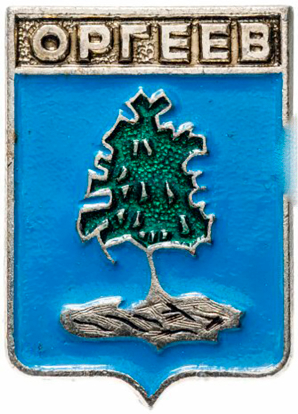 Значок СССР. Оргеев. Геральдика. 1978 год