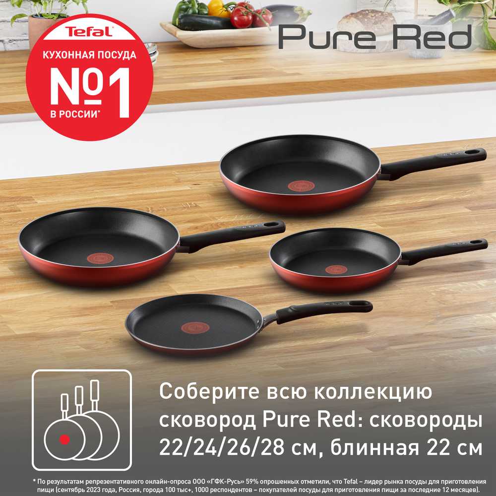 Блинная сковорода Tefal Pure Red 22 см 04214522