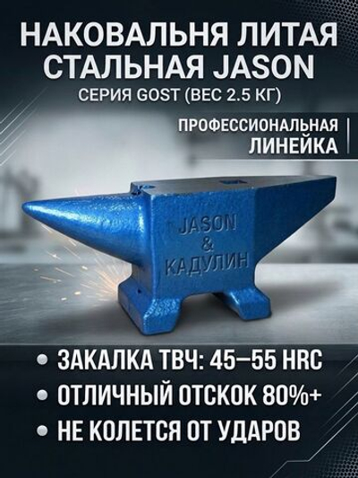Наковальня закаленная 2,5 кг