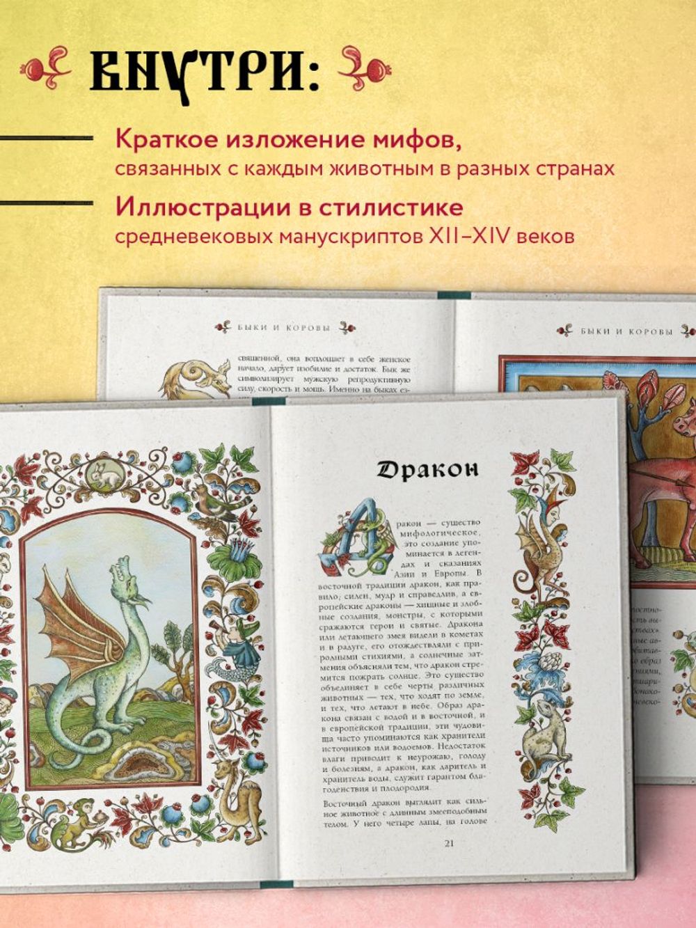 Книга Новый средневековый бестиарий