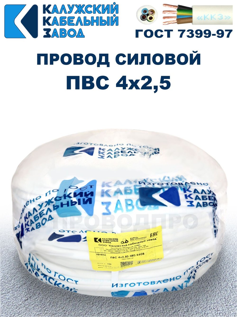 Провод ПВС 4х2,5 ГОСТ, 1 метр. Белый. Калужский кабельный завод