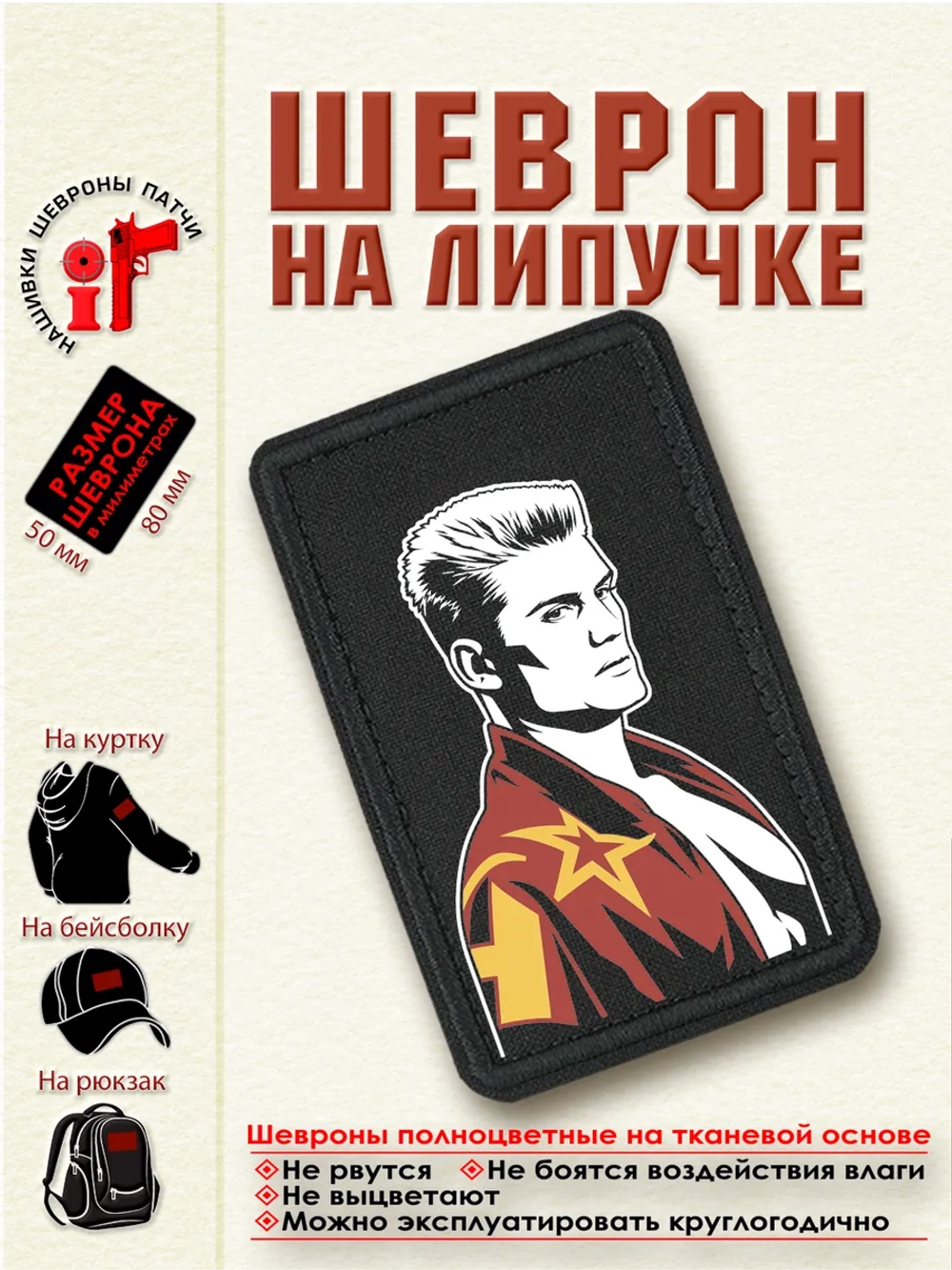 Шеврон на липучке "Иван Драго" dtf