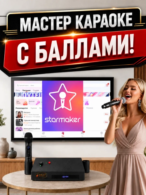 Караоке система с Баллами