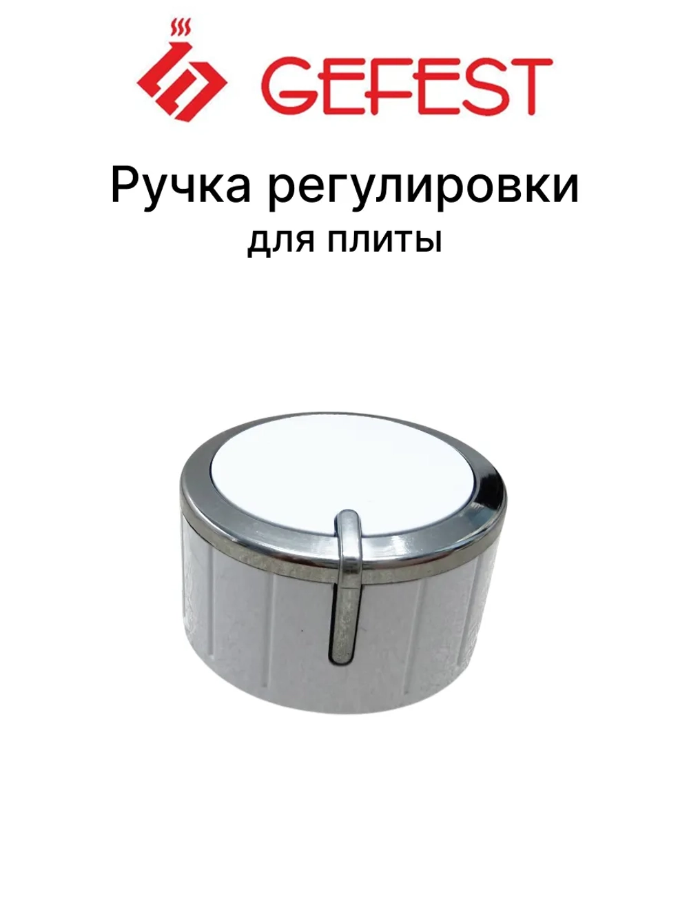 Черная пластиковая ручка крана регулировки мощности конфорки и переключения рабочих режимов с длинным штоком для газовых плит 6300.04.0.000-03 (термостойкая, диаметр 35 мм, длина штока 12 мм, посадочное отверстие 6х4.5 мм)