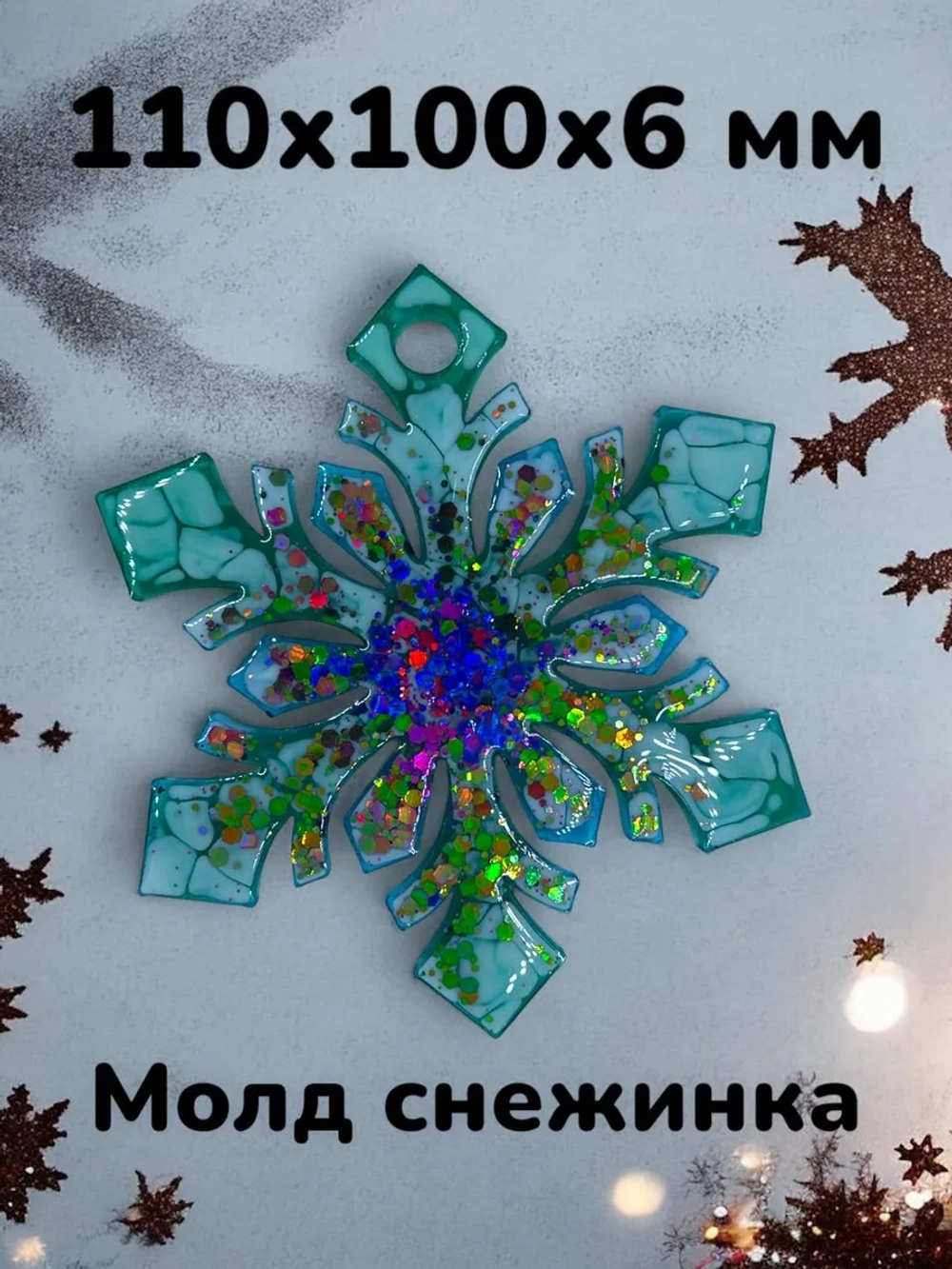 Силиконовая форма Снежинка №2