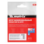 Алмазный гибкий шлифовальный круг, 100 мм, P 100, мокрое шлифование, 1шт.  Matrix 73508 ---