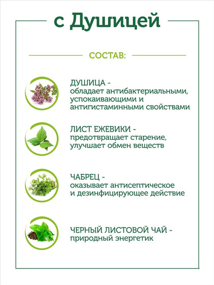 "Наш чай" чёрный с душицей (20 пирамидок)