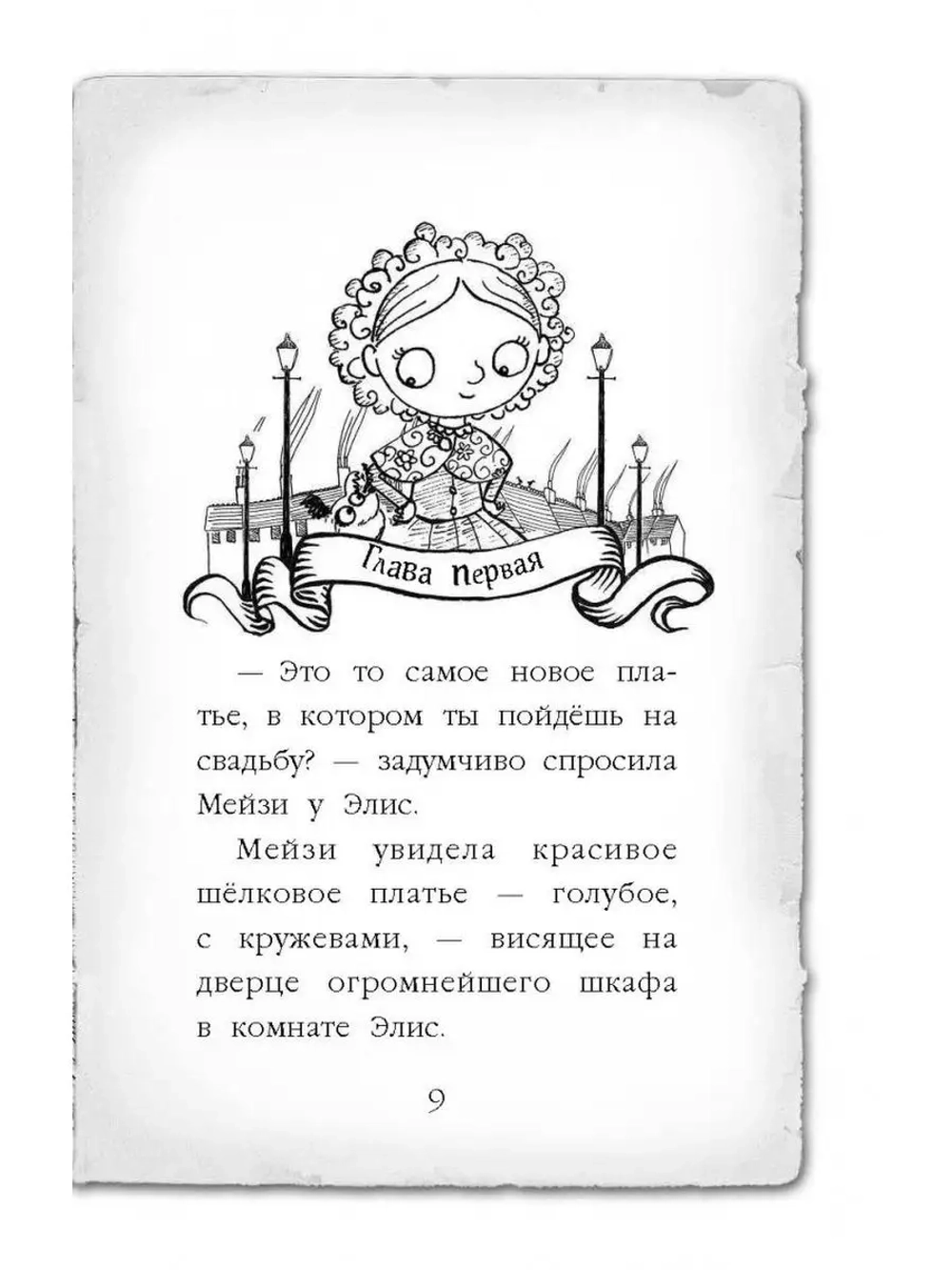 Мейзи Хитчинс. Щенок под прикрытием (Автор - Холли Вебб) Книга 5