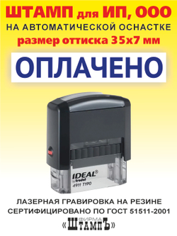 Штамп КОПИЯ ВЕРНА, размер оттиска 33х12 мм на автоматической оснастке Ideal 4911 by Trodat