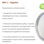 Аргинин / L - Arginine
