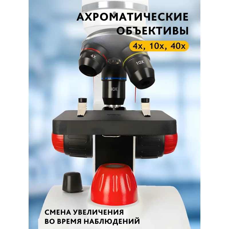 Микроскоп Levenhuk Discovery Pico Terra с книгой - револьверная головка с ахроматическими объективами 4x, 10x, 40x