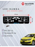 LED рамка. BLUE Надпись Kia Лёха