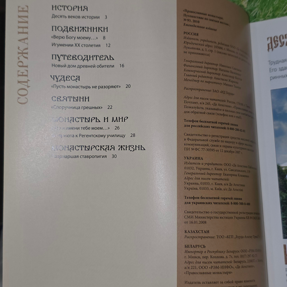 Журнал Православные монастыри. Путешествие по святым местам №93
