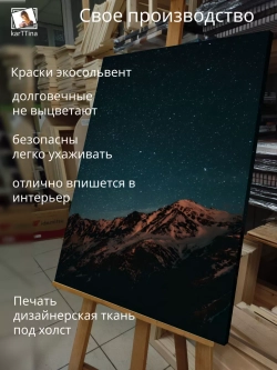 Картина на стену "Звездное небо" 50х70см 1шт.