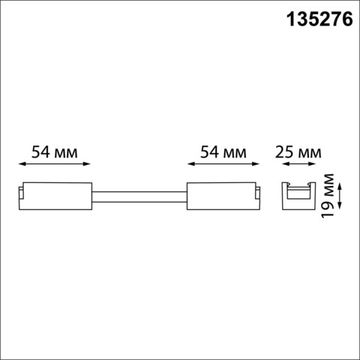 Гибкий соединитель-токопровод IP20 24V 135276 чёрный Easy Novotech