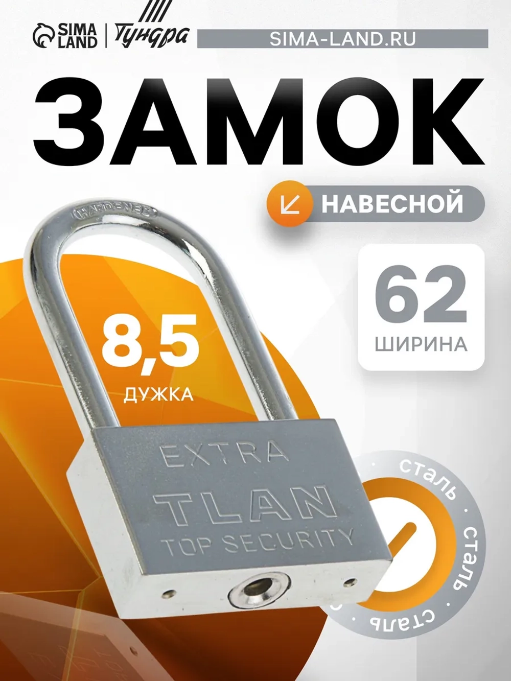 Замок навесной для двери