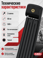 Замок ABUS 6055K/60 Черный BORDO LITE MINI