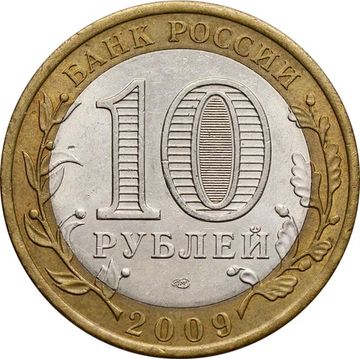 10 рублей 2009 Республика Калмыкия СПМД (Российская Федерация)