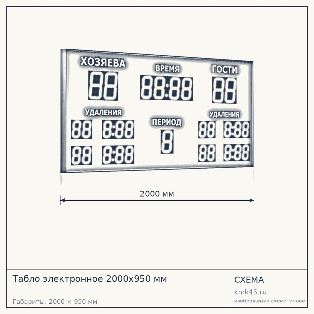 Табло электронное 2000x950 мм — от 81 000 ₽