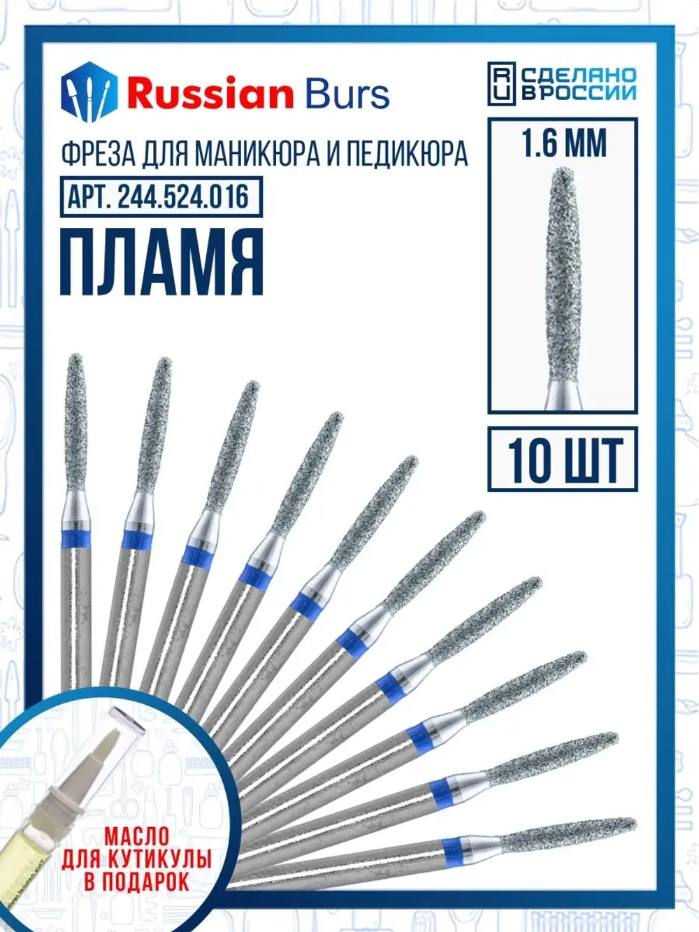 Фреза безопасное пламя 1.6 мм 10 шт